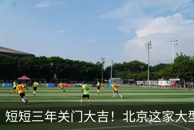 短短三年关门大吉！北京这家大型商业体为何频遭困境？